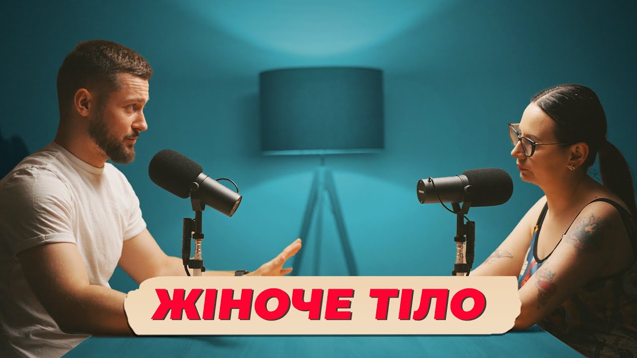 Таємниці жіночої анатомії, стрижка за 5 грн, спа без купальника | подкаст Асиметрія