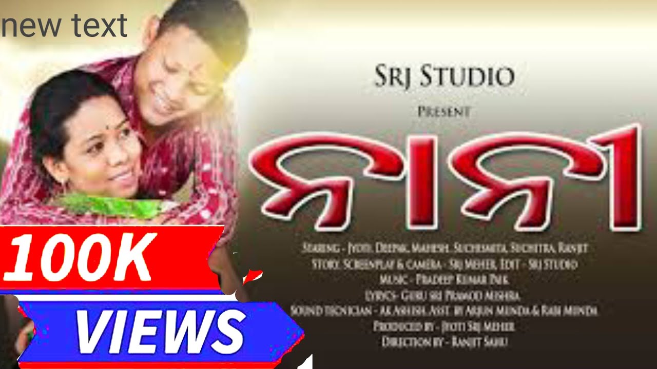 NANI ll  SAMBALPURI SHORT FILM  ll