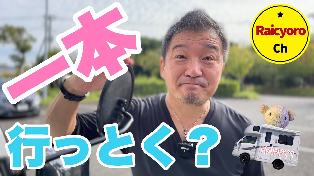補助サイドミラー【ミラーPLUS】HAPPY1に装着！ワイドミラーで死角を無くす！！