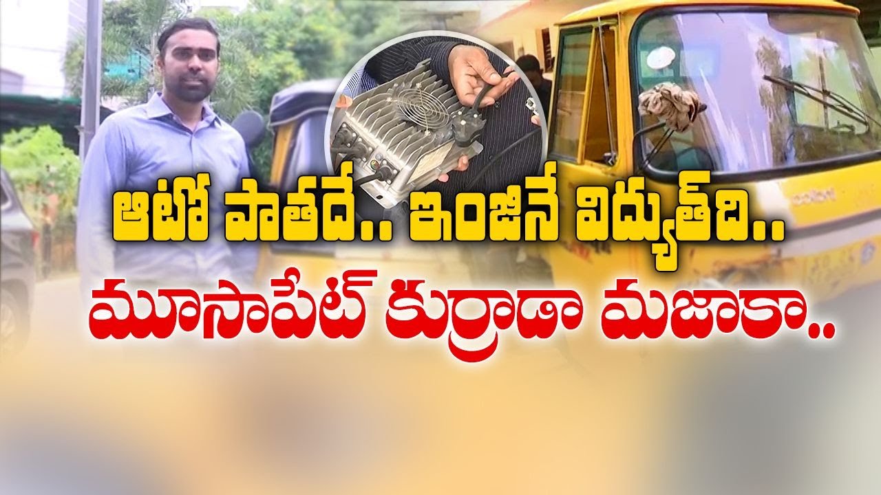 Enviro Smart Startup | Fitting Electric Engines to Old Autos | An Idea of Young Avinash Reddy