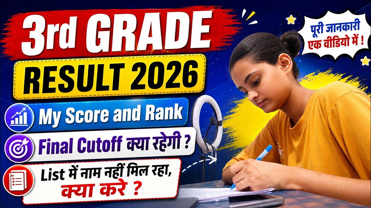 Reet 3rd Grade Result 2026 - My Score || Result कैसे चेक करे ? #3rdgradecutoff #3rdgraderesult