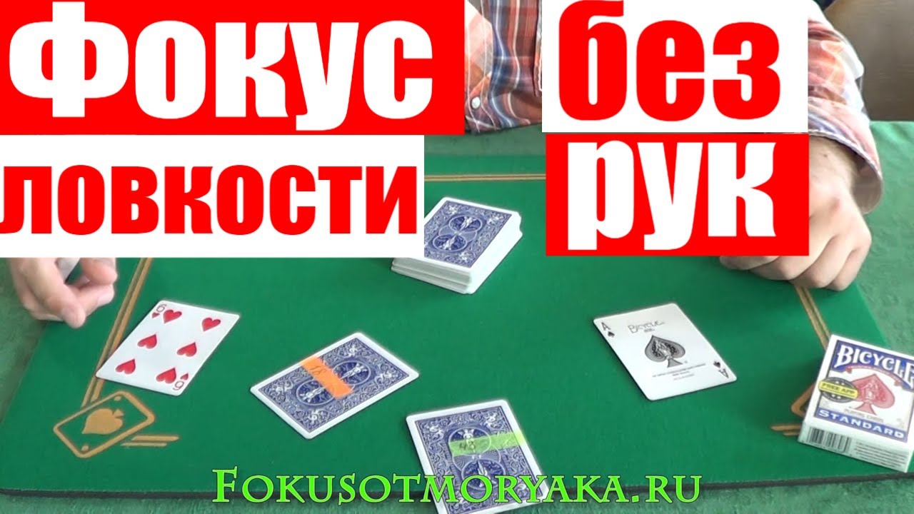 Простой Фокус с Джокерами / Простые Фокусы с Картами Без Ловкости Рук #фокусы