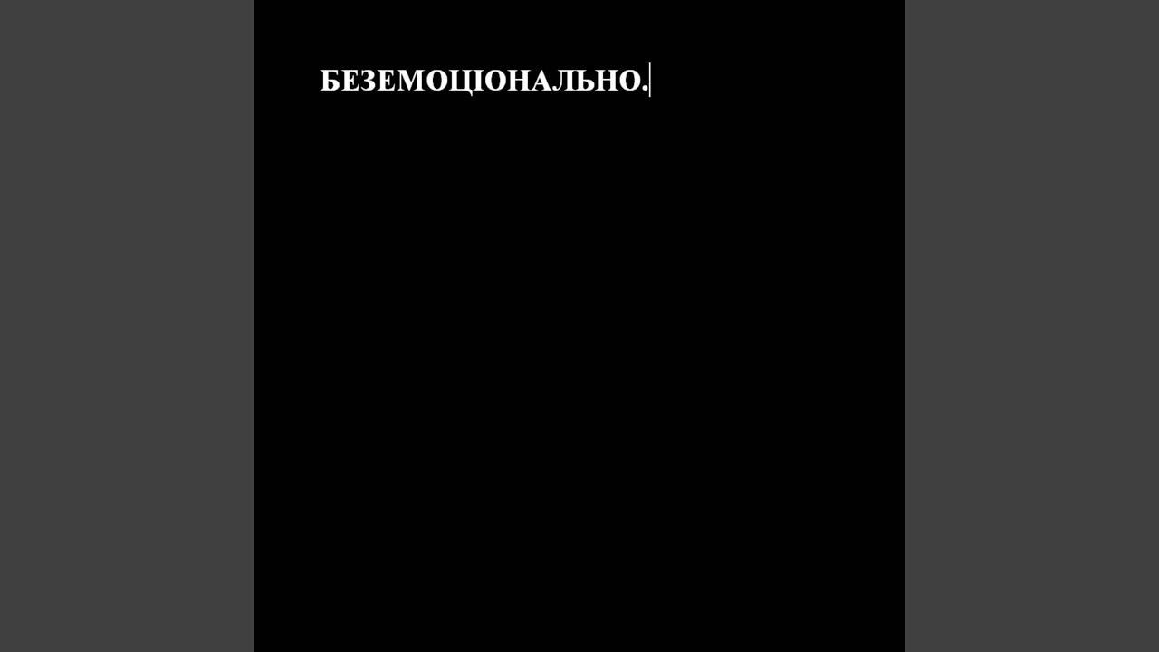 Беземоціонально
