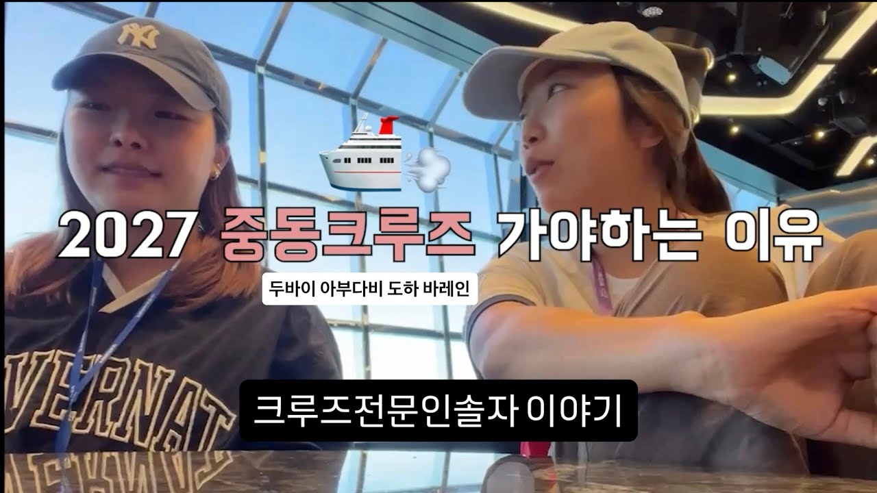 2027 내년에 두바이크루즈 가야하는 이유 #MSC월드유로파 #중동크루즈 