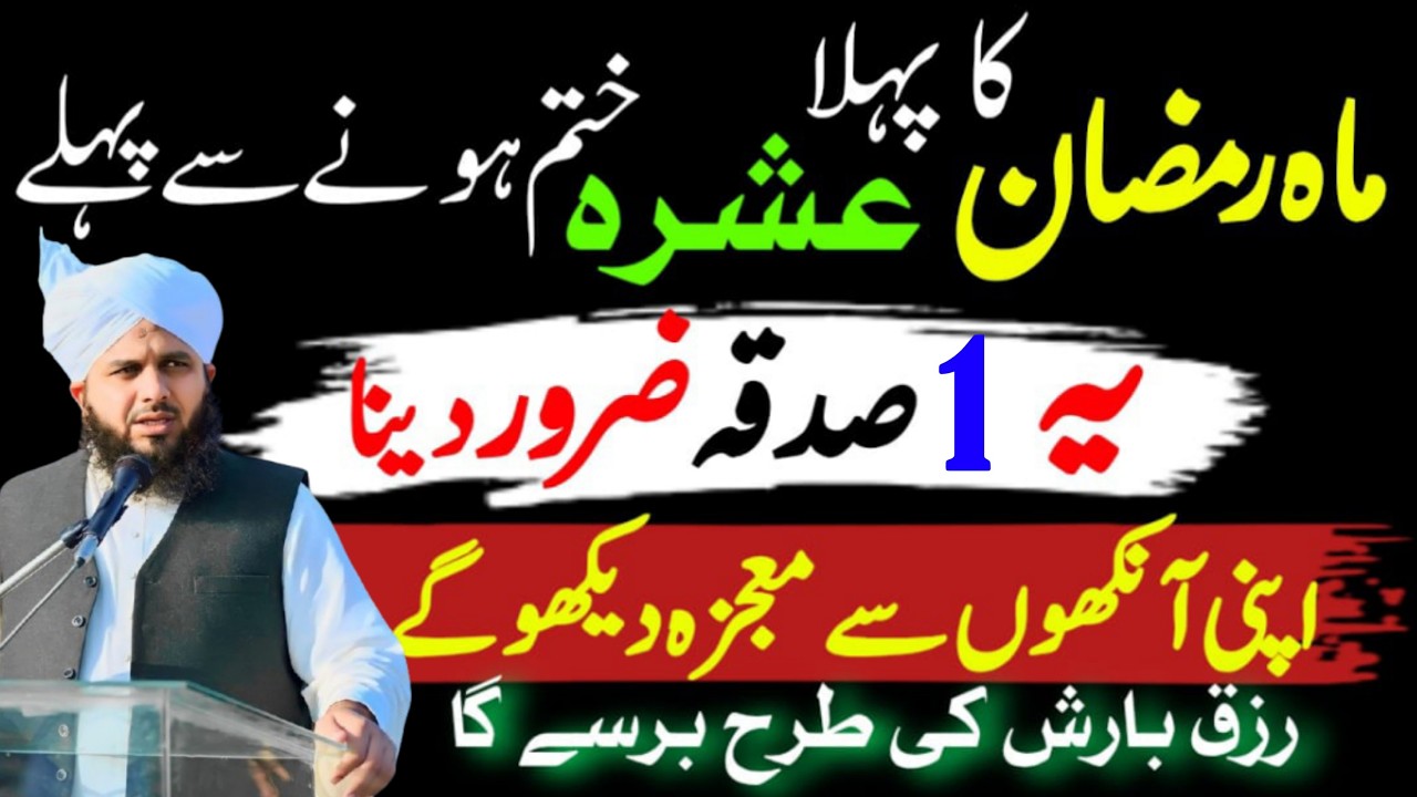 Ramzan Mein 4 Rakat Namaz |  Sari Qaza Namazen Maaf Ho Sakti Hain | peer ajmal raza qadri