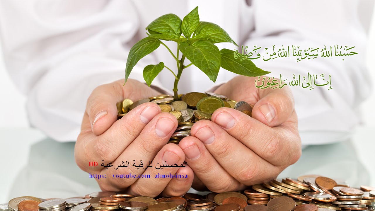 الدعاء المشهور لجلب الرزق 