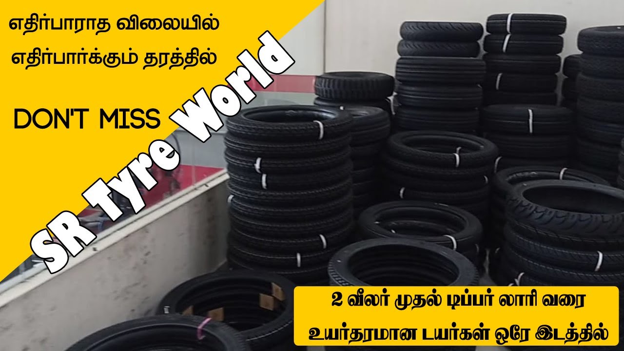 டூ வீலர் முதல் டிப்பர் லாரி வரை உயர்தரமான டயர்கள் ஒரே இடத்தில்! SR TYRE WORLD, KOTTUCHERRY, KARAIKAL