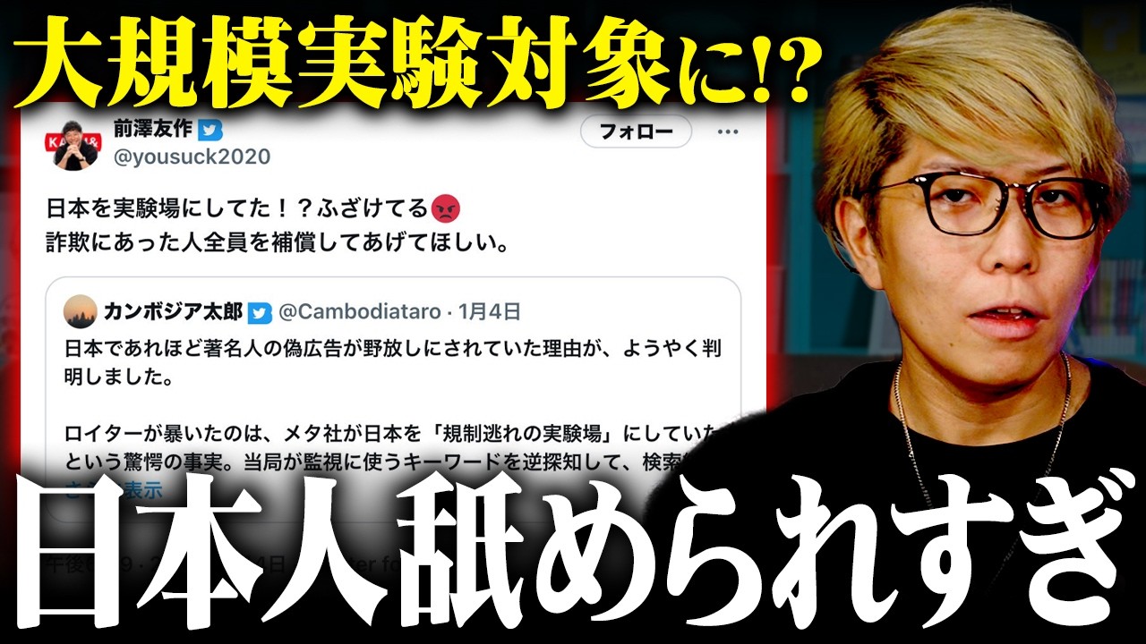 メタの内部文書が流出…世界から日本が舐められている理由。【 都市伝説 詐欺 】