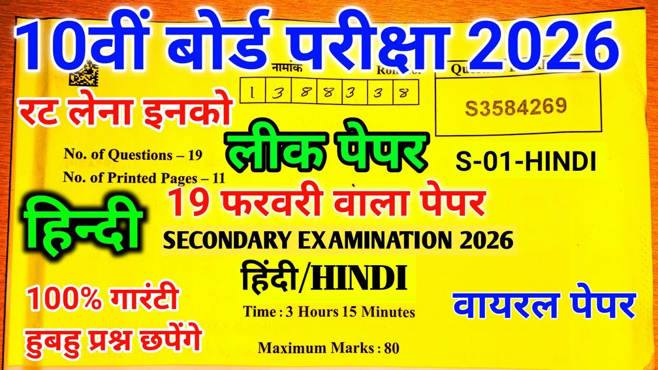 RBSE 10th Hindi Model Paper Solution 2026// 19 फरवरी का पेपर।।कक्षा 10 हिंदी का पेपर 2026 बोर्ड 2026