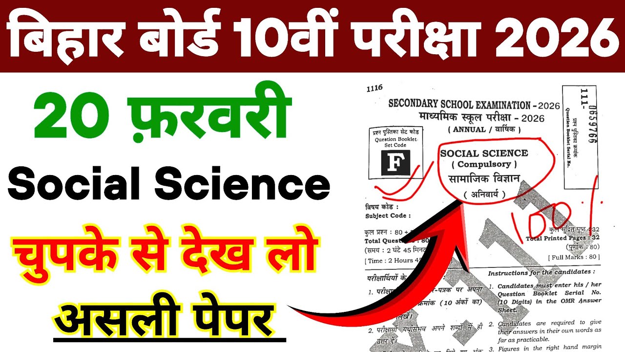 Social Science 20 February Original Question Paper 2026 || 20 February SST Ka Viral Objective