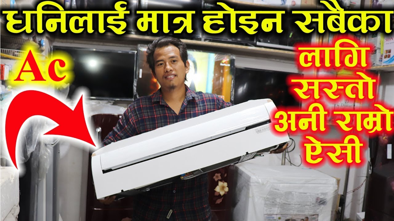 Ac को बारेमा सम्पूर्ण जानकारी | Ac And Cooler | Electronic Items | Price Of Ac