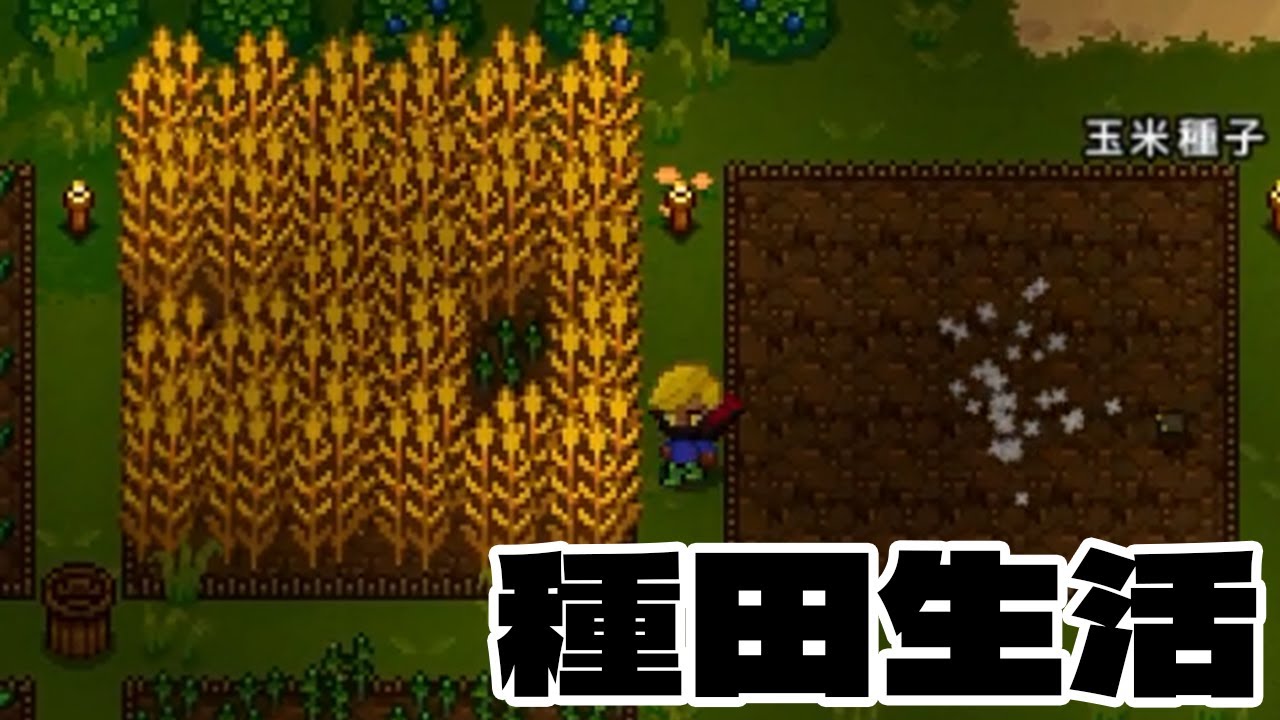 奈斯啟示錄 Pt3 - 這集都在種田養村民