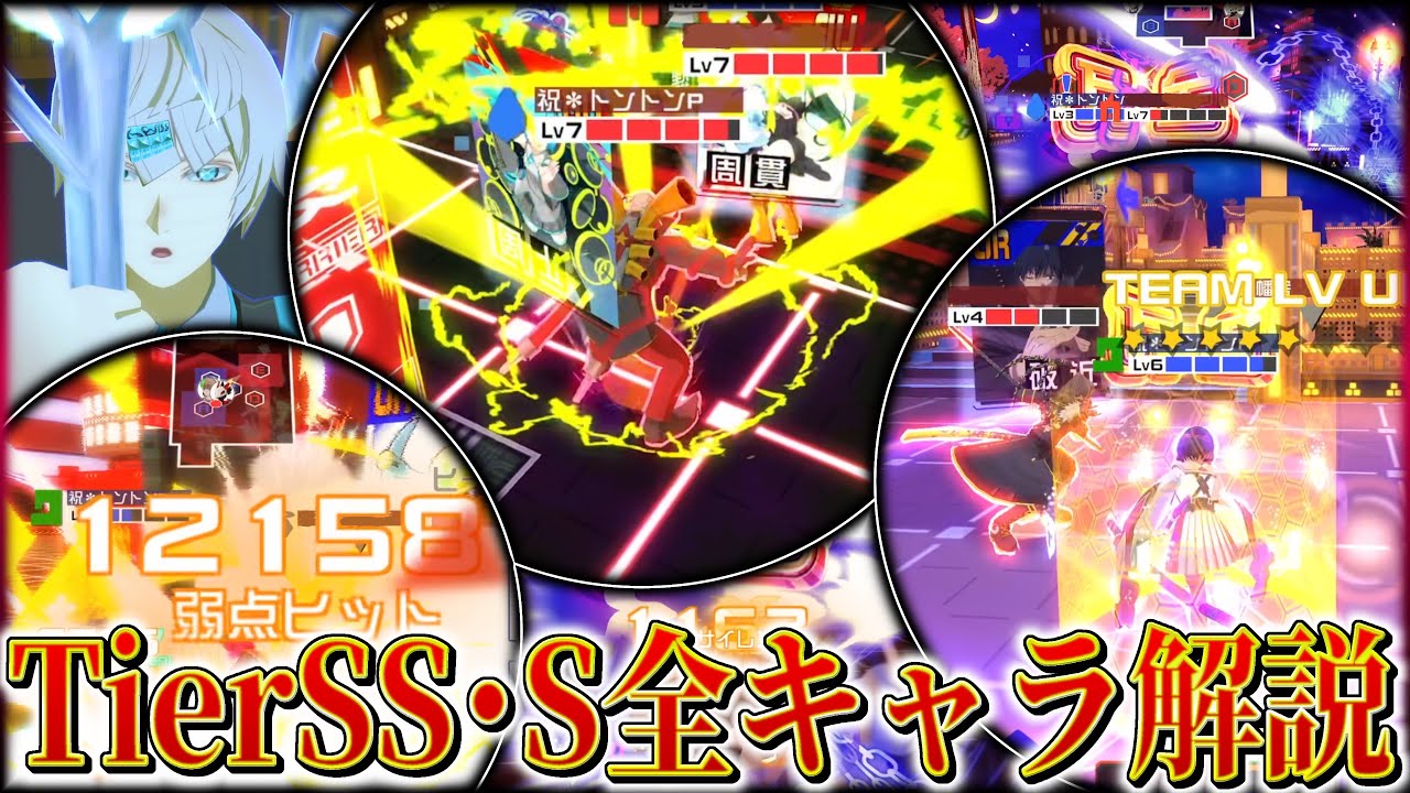 【前編】野良TierSS･Sの全キャラをサクッと解説‼️使うキャラに迷ったらコレを見ろ❗️【#コンパス 】