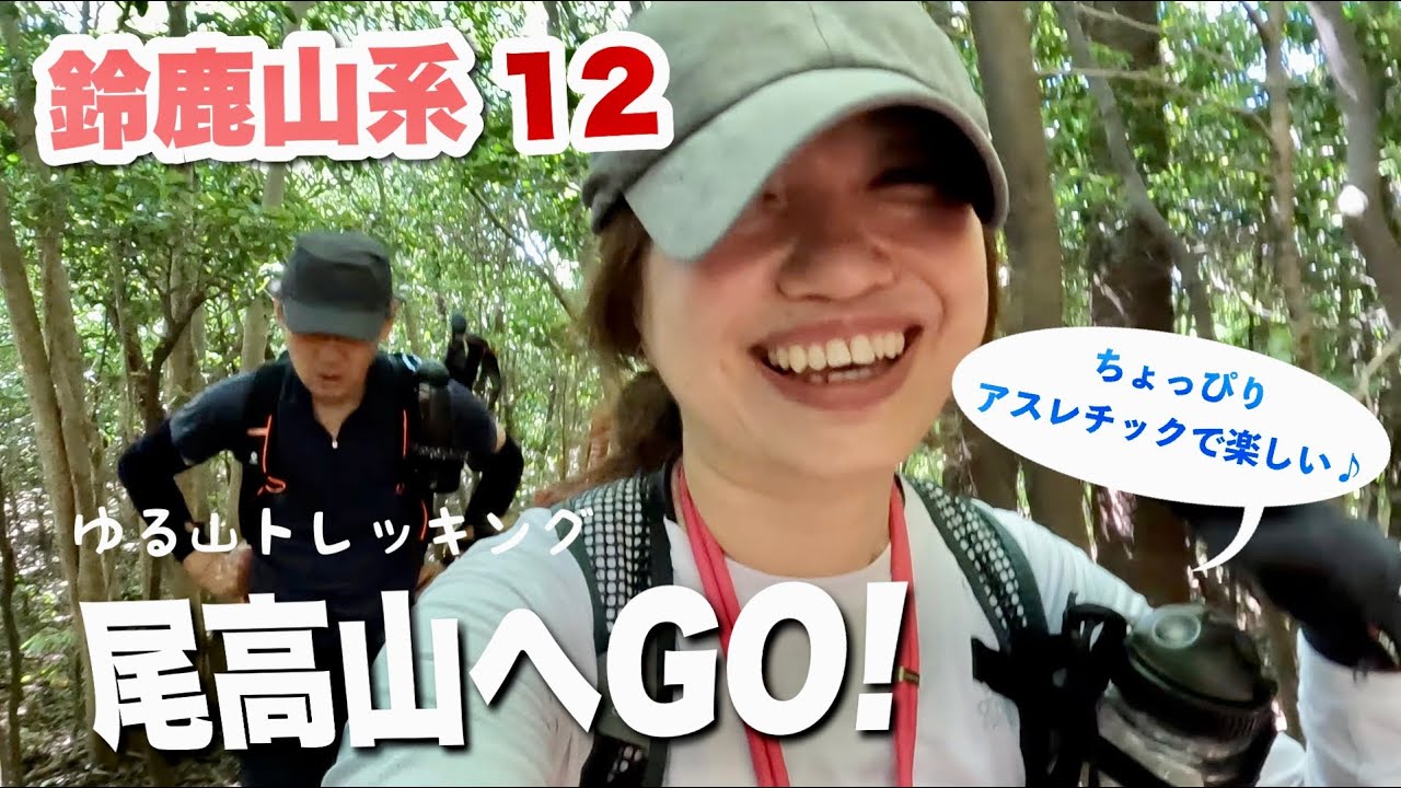 【三重県✖️登山】尾高山へGO! 久しぶりの鈴鹿山系😊ちょっぴりアスレチックで楽しい♪豪雨で増水の滝を見に行くも…相方ピンチ 😅  ４K