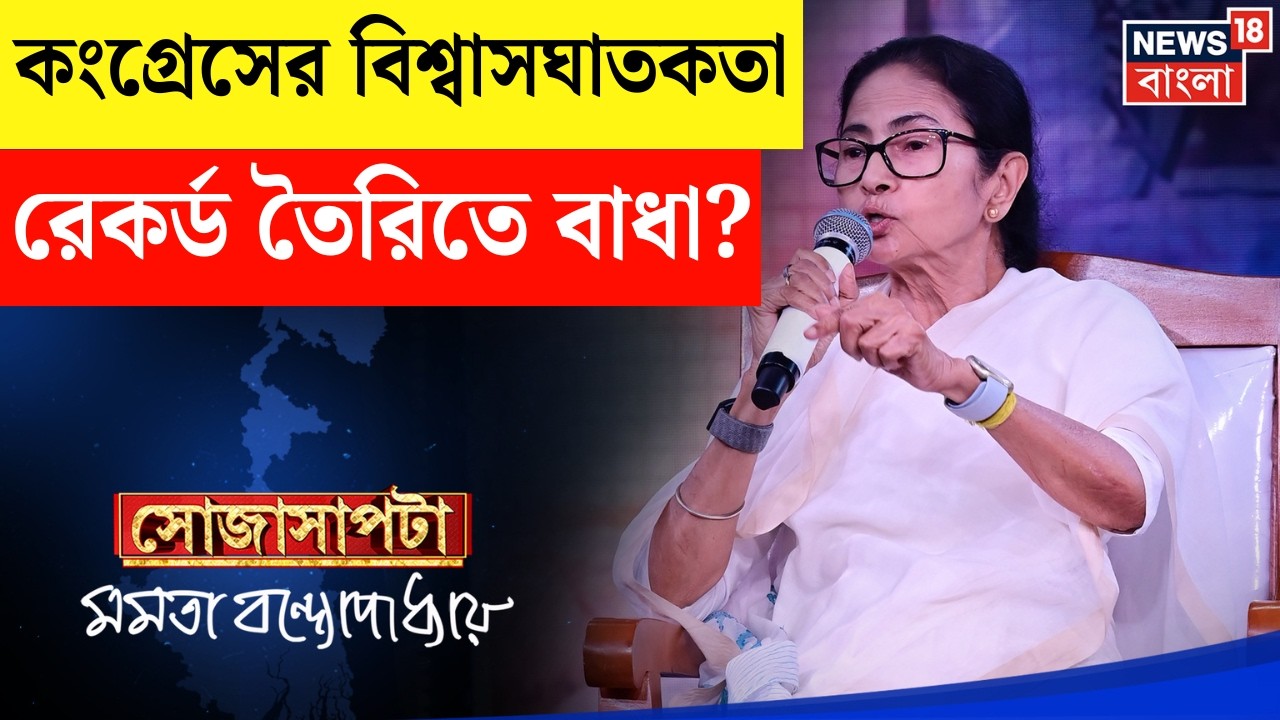 Mamata Banerjee Interview | কংগ্রেসের কারণেই ডুবেছে তৃণমূল! ২০০১-এ কী হয়েছিল জানালেন মমতা| Sojasapta
