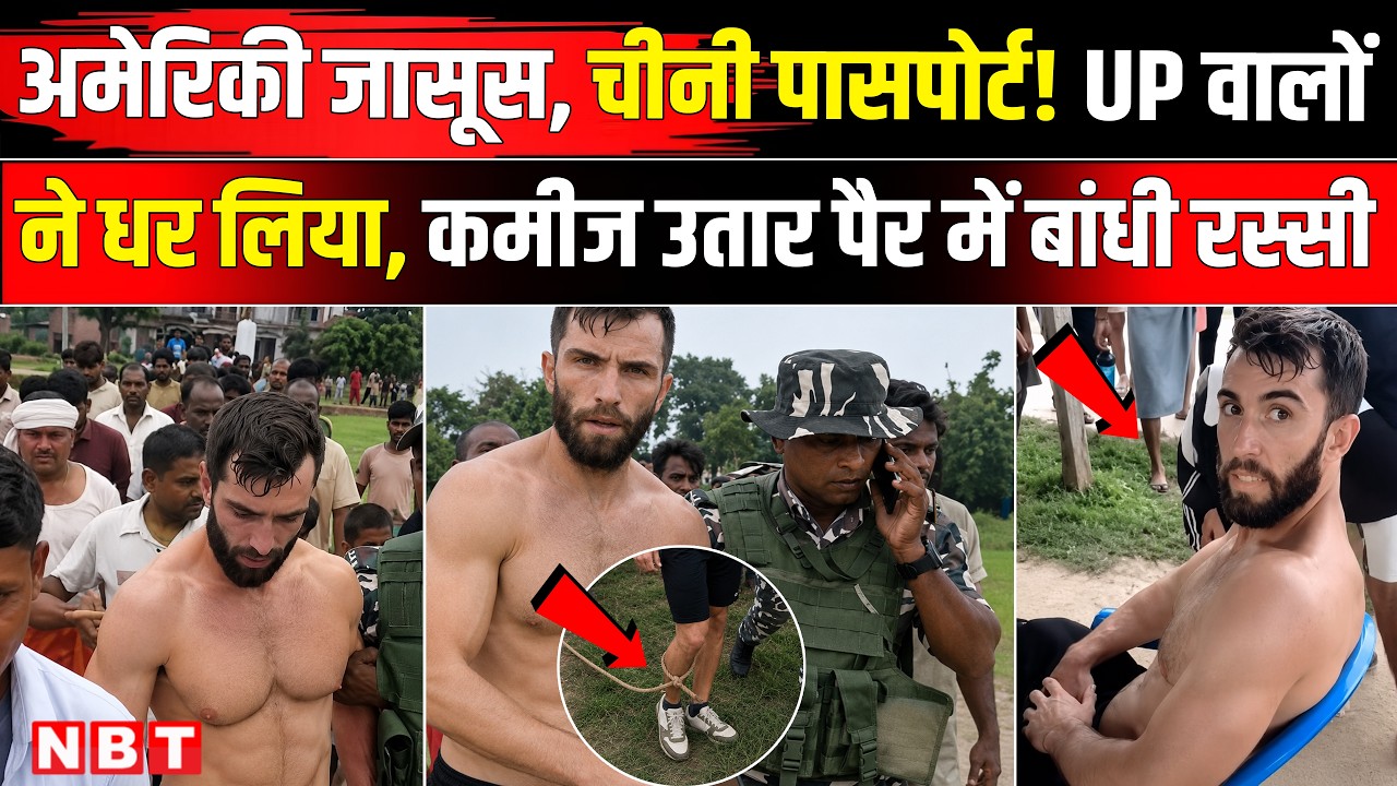 US National Arrested: भारत में घुसा ट्रंप का 'जासूस'! Nepal Border | US Spy In India | Nepal News