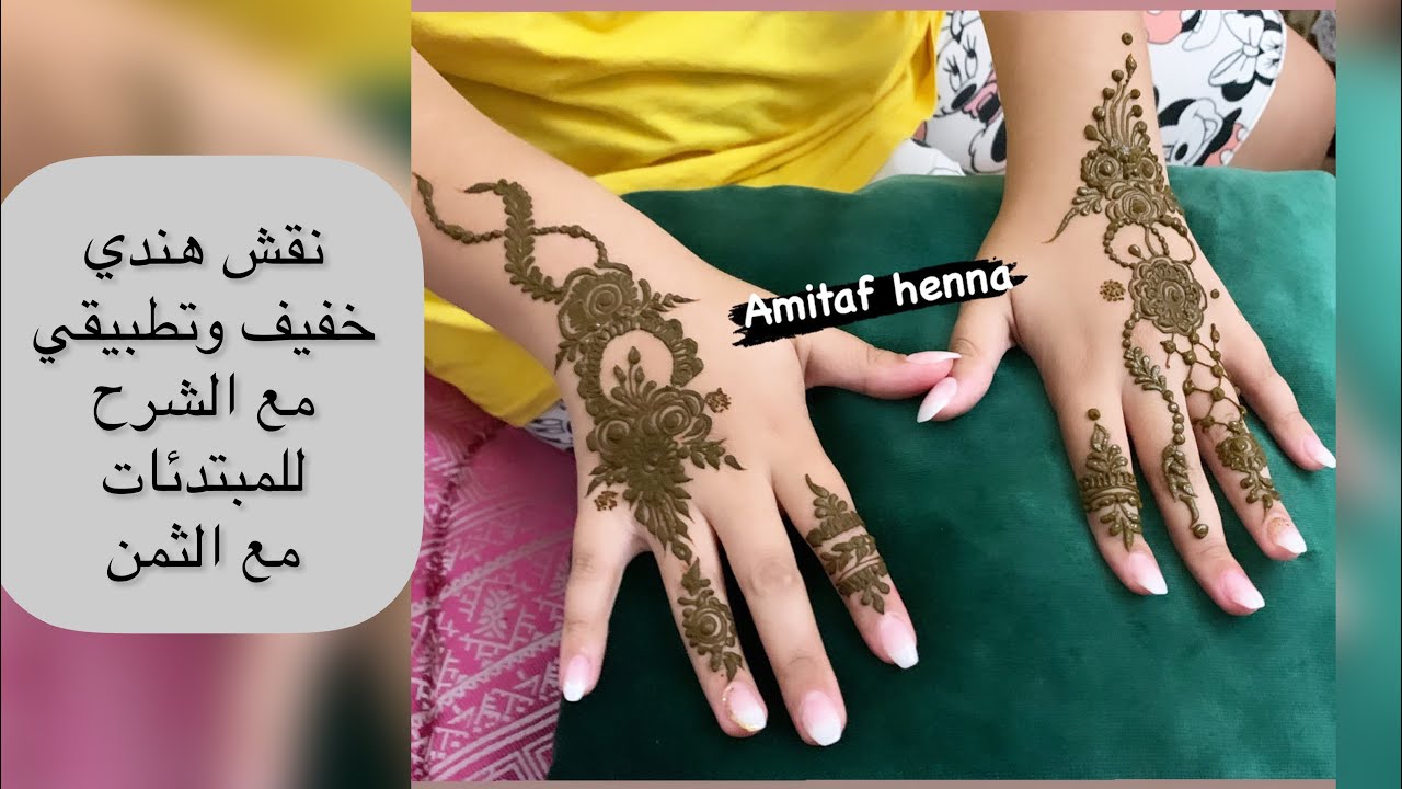نقش هندي خفيف وعصري للبنات