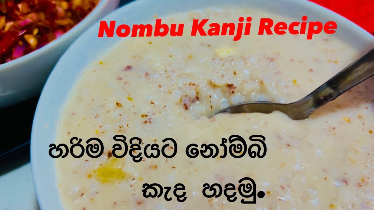 නෝම්බි කැද හදන ලේසිම ක්‍රමය😍 | Ramadan Special Porridge Recipe by Kemata Badagini #ramadanrecipes