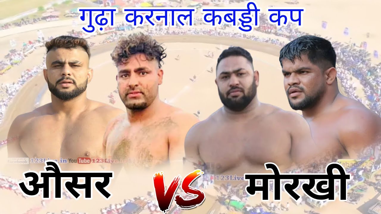 बहू अकबरपूर VS सीसर भ खरबला AT गुदा कब्बडी कप