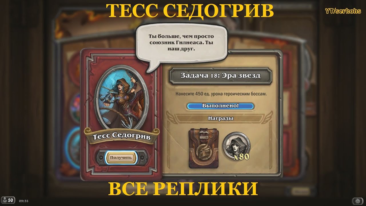 ТЕСС СЕДОГРИВ ВСЕ РЕПЛИКИ