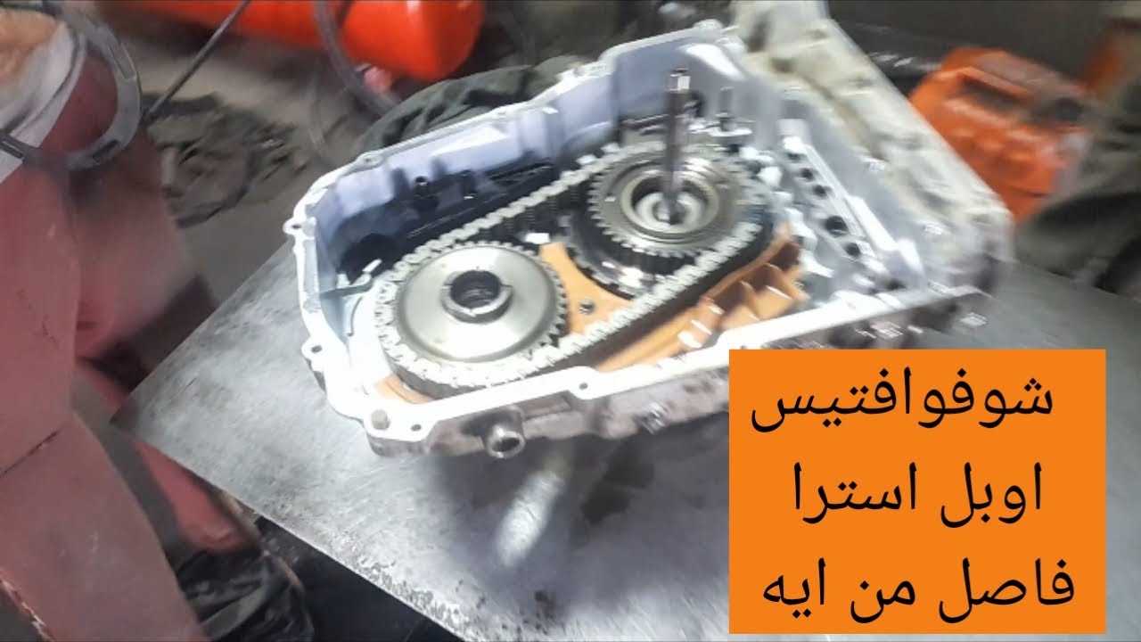 تعطل فتيس اوبل استرا g موديل 2017