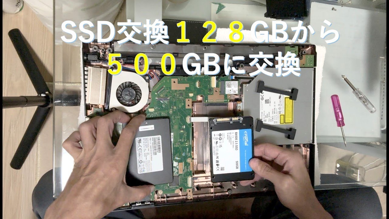 SSD１２８GBから５００GBに交換するノートパソコン富士通のA577