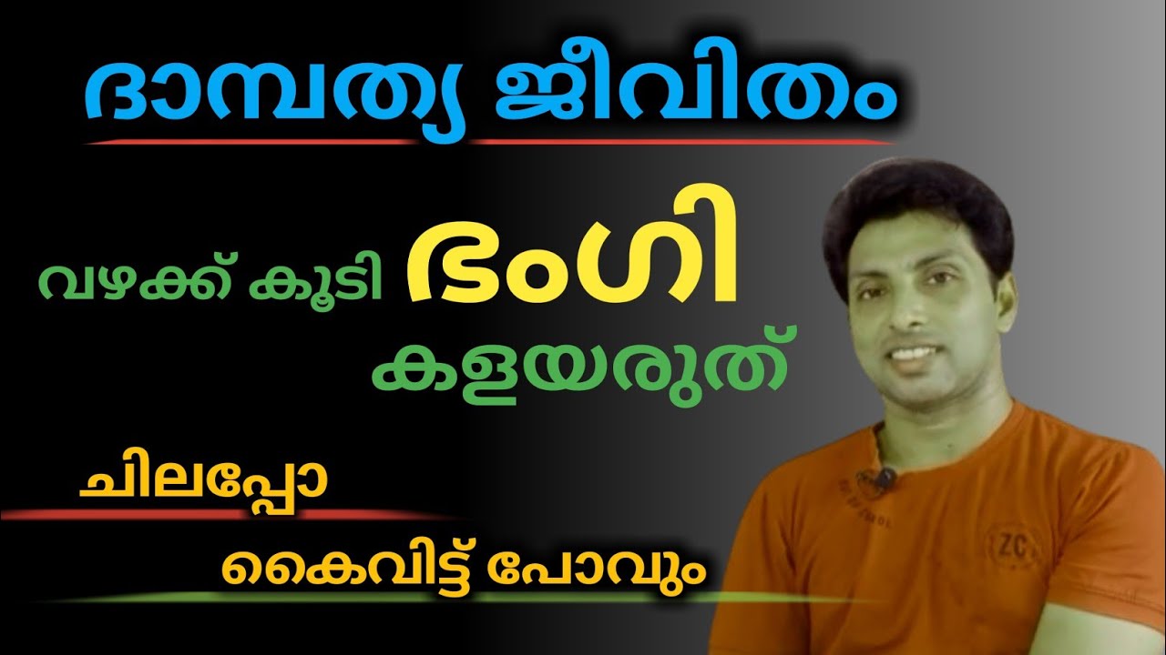 ദാമ്പത്യജീവിതം | Family Motivation