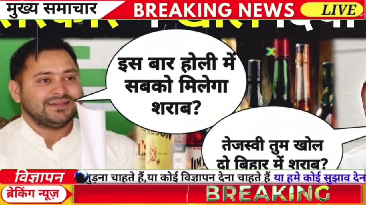 Sharab Bandi End In Bihar | 5 March 2026 Latest Update | Nitish Kumar News