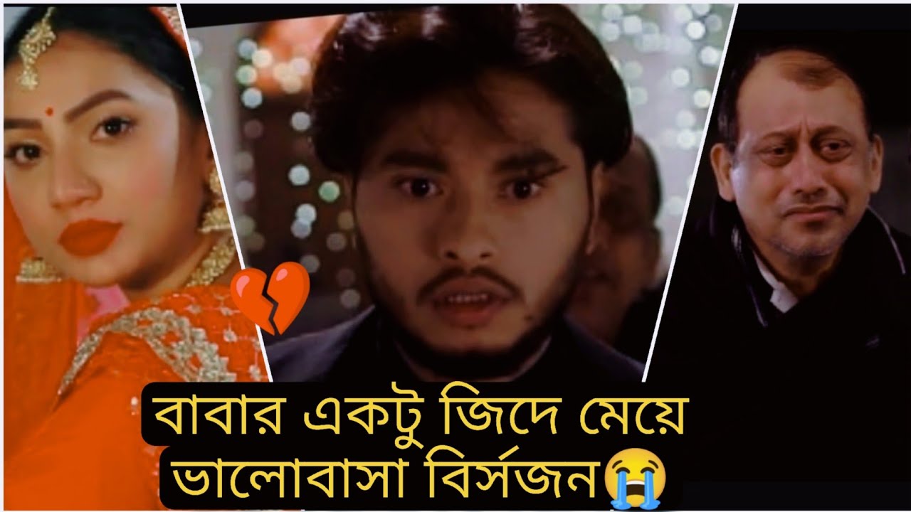বাবার জিদে মেয়ে ভালোবাসা বির্সজন || Arosh Khan Emotional Natok || NatokVibes Official 