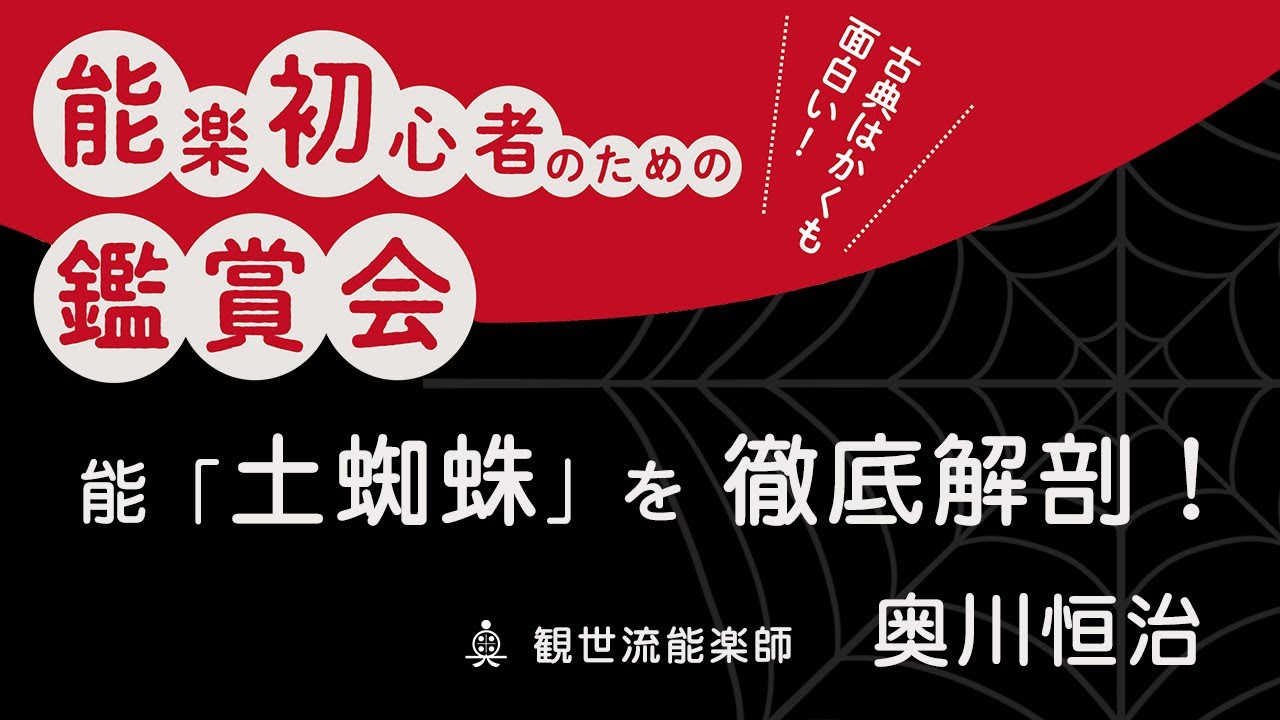 土蜘蛛徹底解説