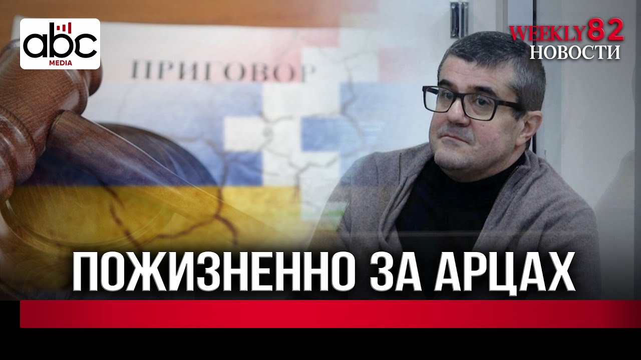 «Мир» по-азербайджански: экс-президенты Карабаха получили пожизненное