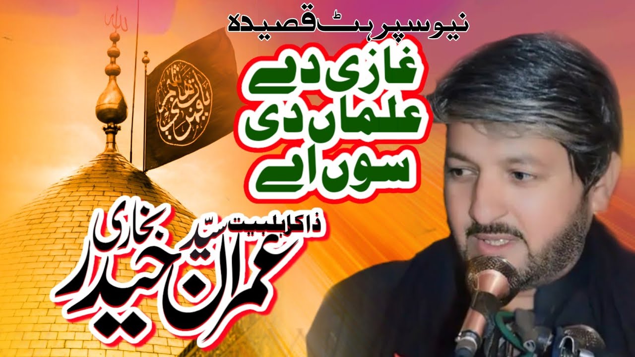 #bestqasida 2024 / Ghazi Dy Alman Di Saoon ay / Zakir Syed Imran Haider Bukhari