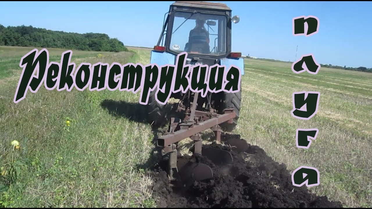 ✔Просто и без затрат переделываем четырехкорпусный плуг в трехкорпусный |Первое с/х орудие в 