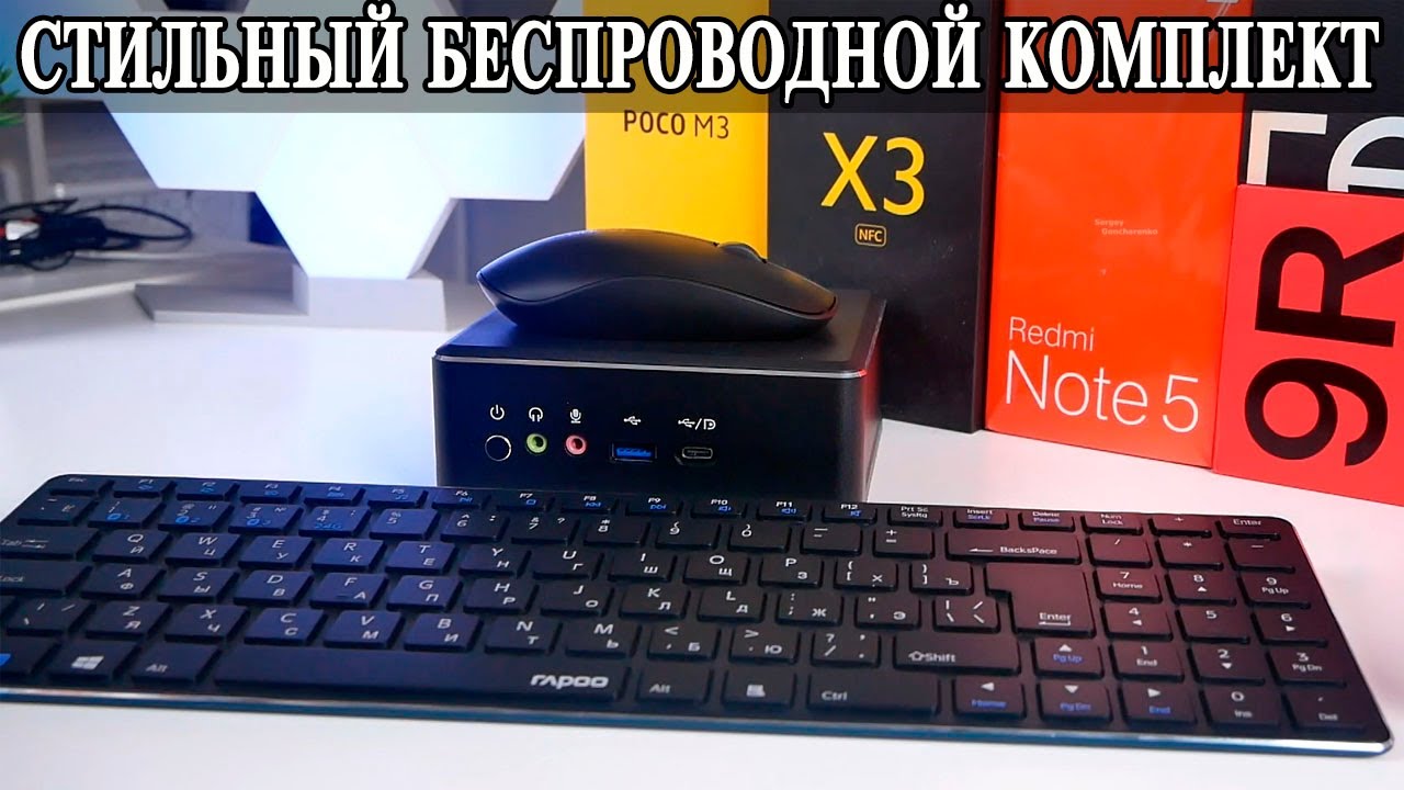 Rapoo 9300M бюджетный и стильный набор беспроводная клавиатура и мышь