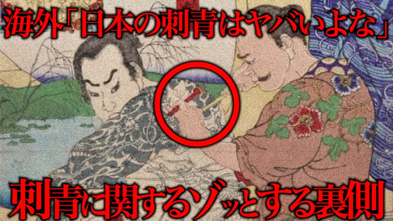 なぜ刺青は世間からここまで嫌われるのか！？