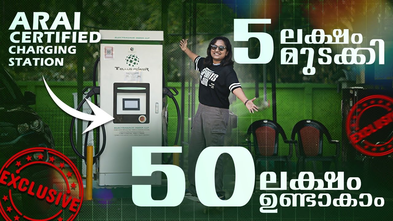 EV Charging Station നിങ്ങൾക്കും തുടങ്ങണോ?? എന്താ ലാഭം എന്ന് അറിയാമോ? Electrasaur Charging station