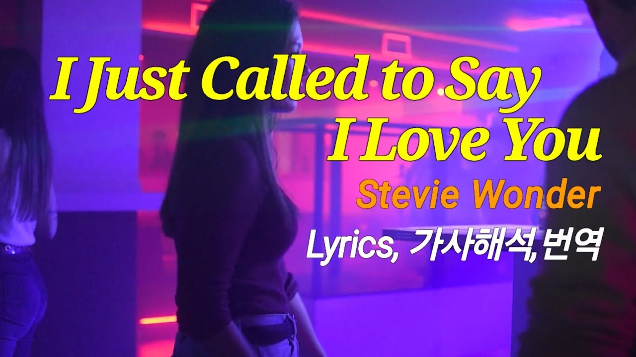 I Just Called to Say I Love You, Stevie Wonder, Lyrics, 7080팝송 가사해석, 번역 100곡 Series 099 