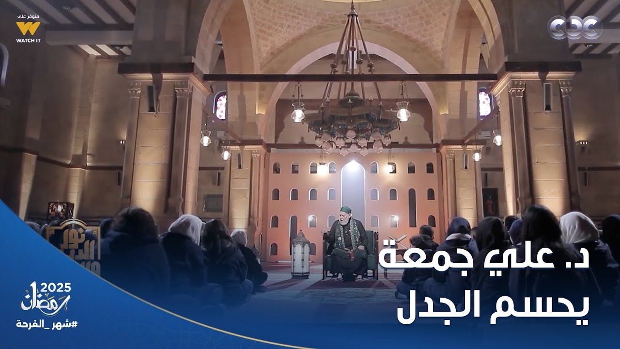 د.علي جمعة يحسم الجدل بشأن المشاهد غير اللائقة في الأفلام ويوضح حكم تجسيدالأنبياء في الأعمال الفنية