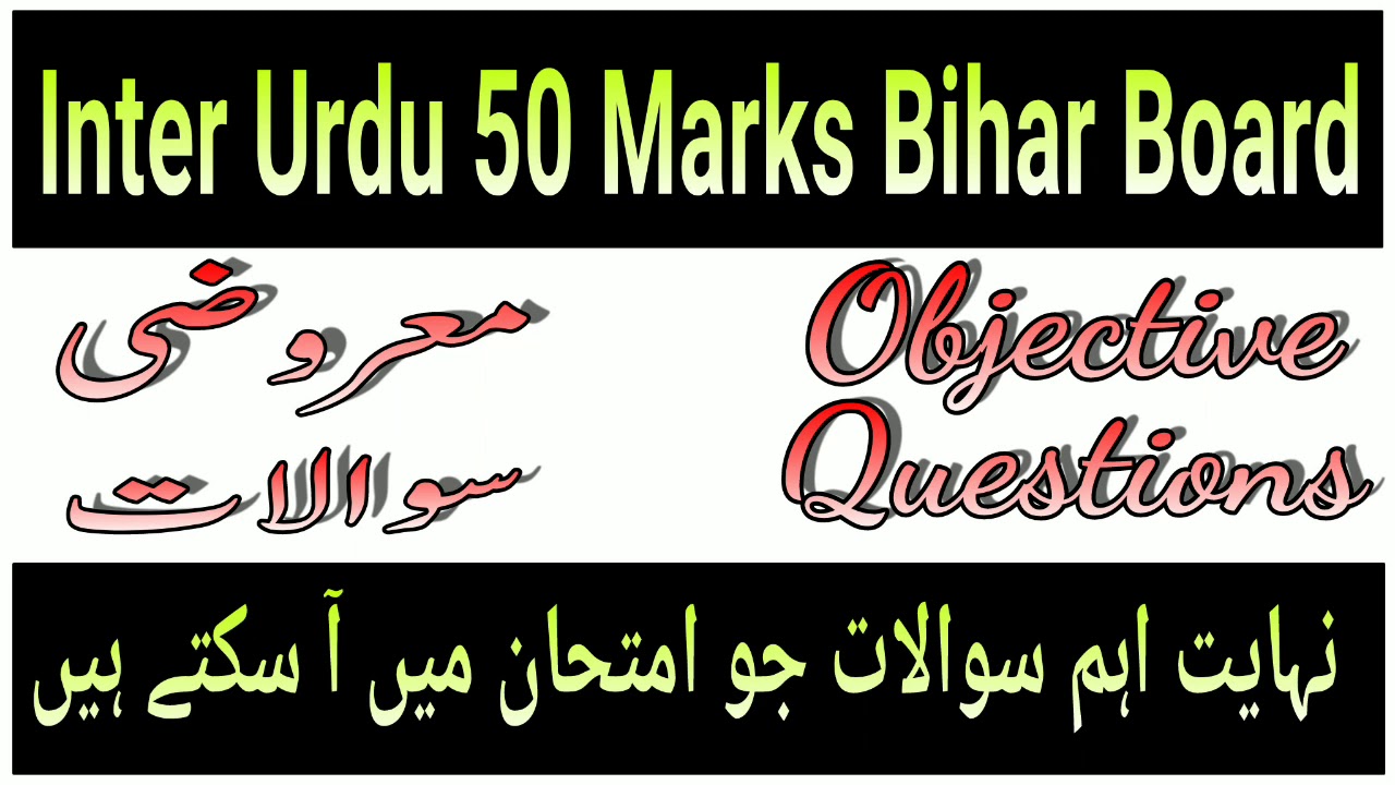 Class 12th Urdu Bihar Board 50 Marks || VVI Objective Questions for 2020 Exam