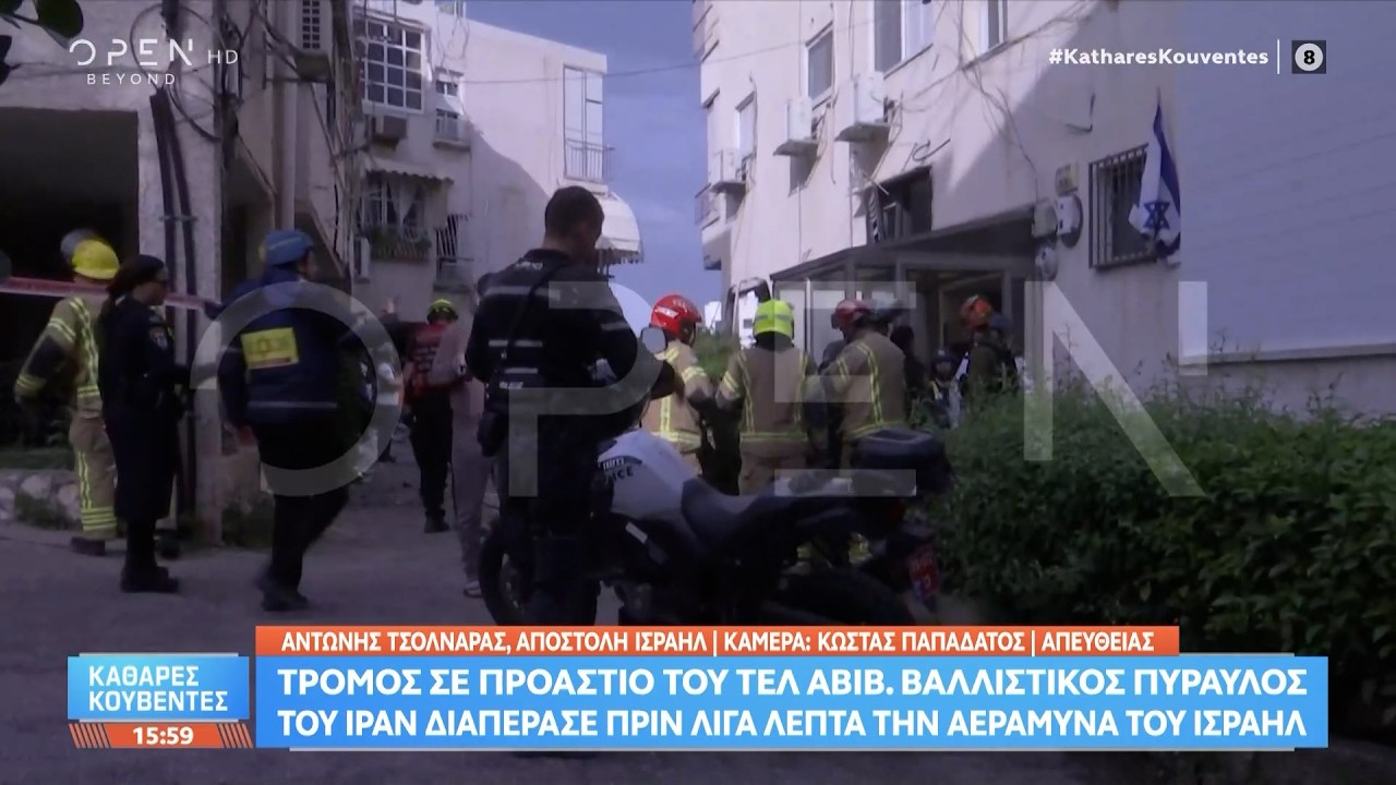 Βαλλιστικός πύραυλος του Ιράν διαπέρασε την αεράμυνα του Ισραήλ | Ethnos