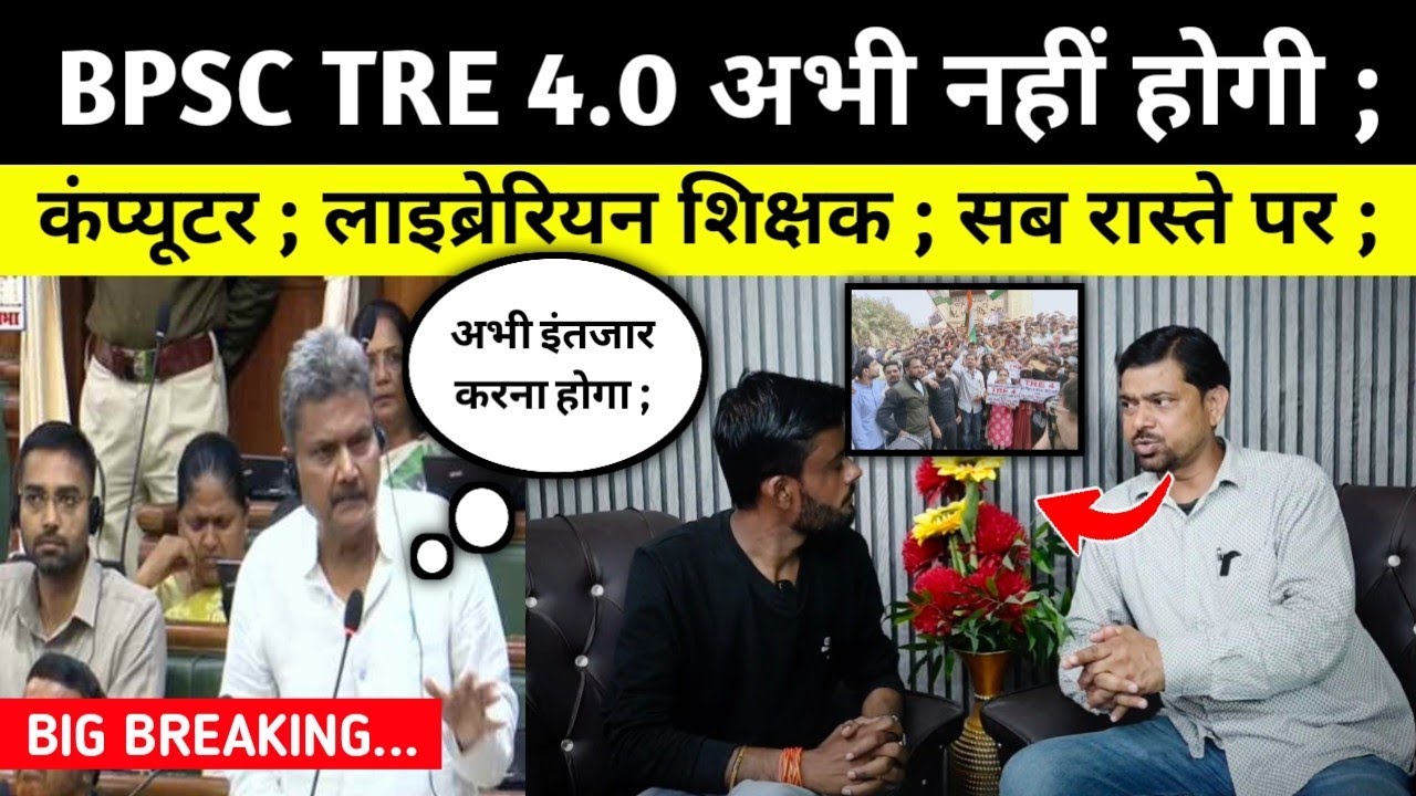 शिक्षक बहाली अभी नहीं ? Computer ; Librarian शिक्षक बहाली ; #bpsctre4 @TheTimesofBharat 