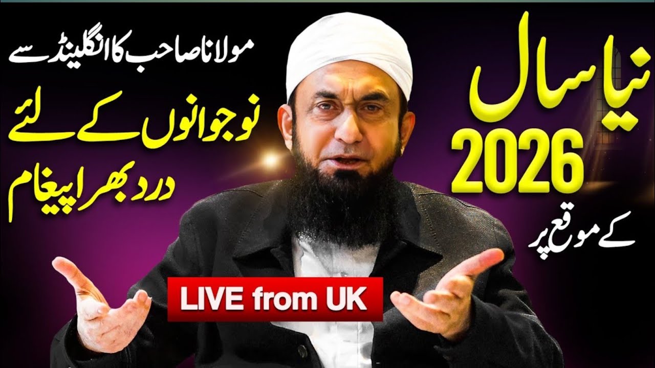 tariq jameel bayan molana tariq jameel bayan 2026 