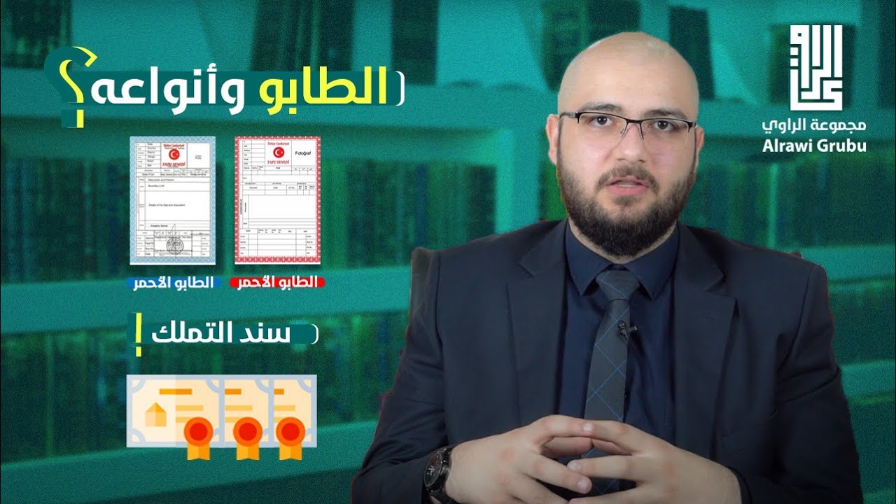 أنواع الطابو في تركيا والفرق بين الأحمر والأزرق - سند تملك العقار