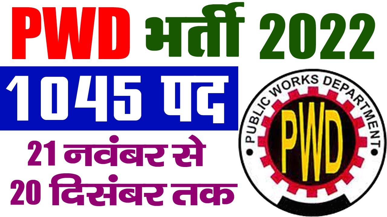 PWD Vacancy Online Form 2022 || JKSSB PWD JE Recruitment 2022