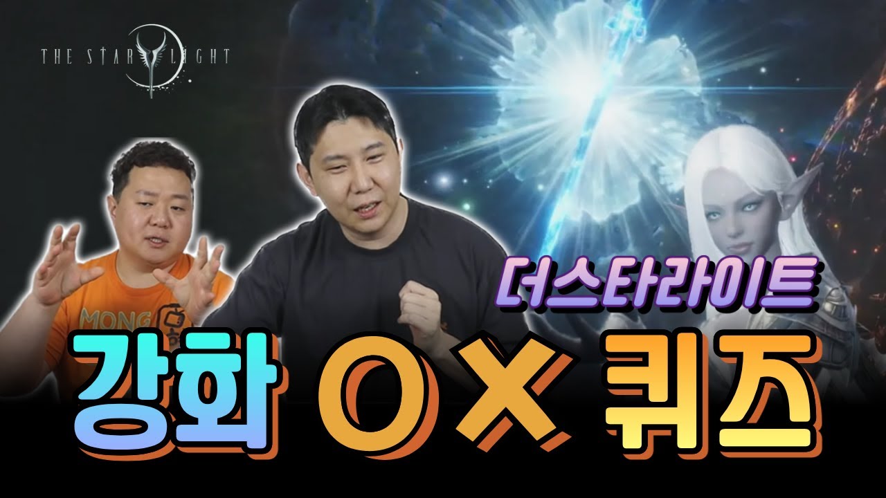 [더 스타라이트][지노]로버4 OX강화퀴즈대회!