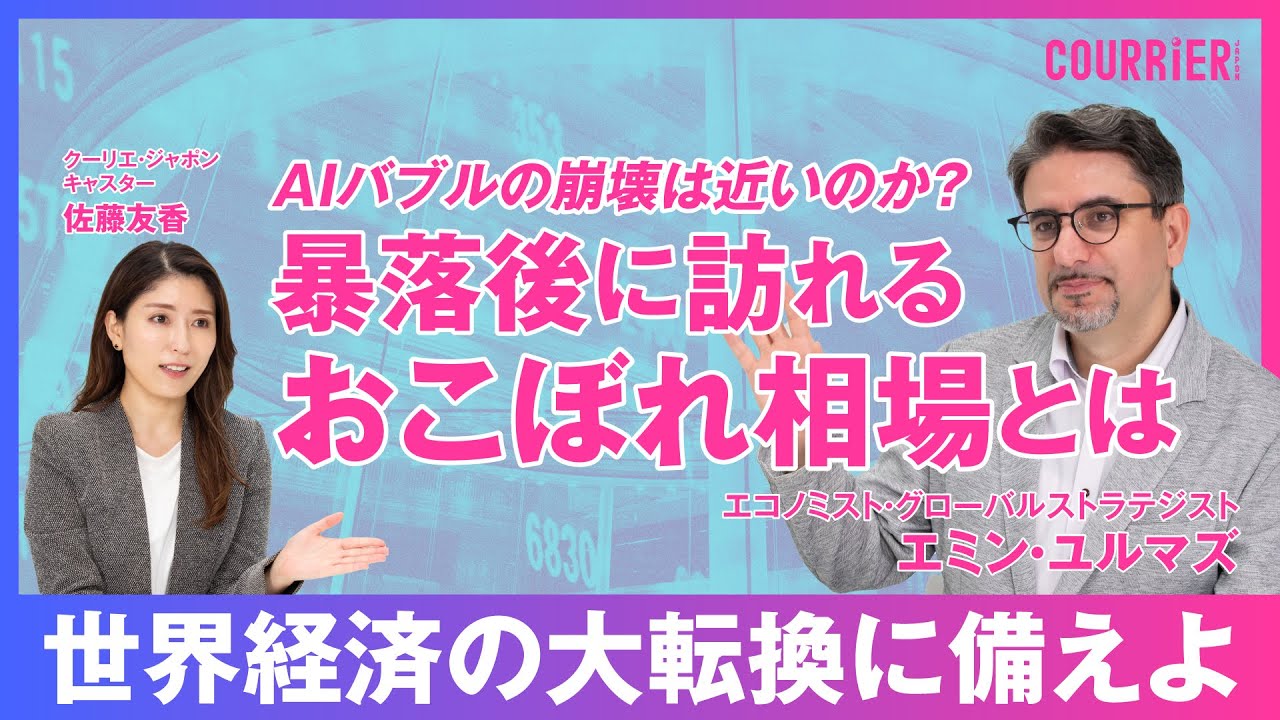 【AIバブルは崩壊する？　日本株の行方】／トランプ関税によるパラダイムシフト／ポケモンカード騒動はなぜ起きた？／ITバブル2.0としてのAI バブル／日本株の未来は明るい？