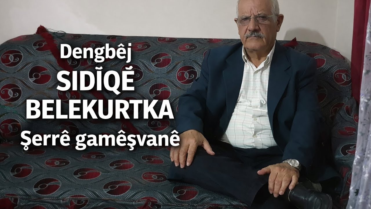 DENGBÊJ SIDÎQÊ BELEKURTKA- şerrê Gamêşvanê