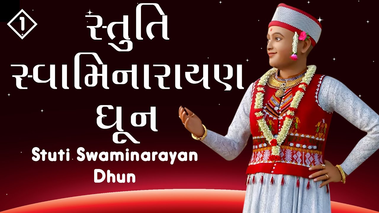 Stuti Swaminarayan Dhun 01 | સ્તુતિ સ્વામિનારાયણ ધૂન ૦૧ | Gyanjivandasji Swami - Kundaldham