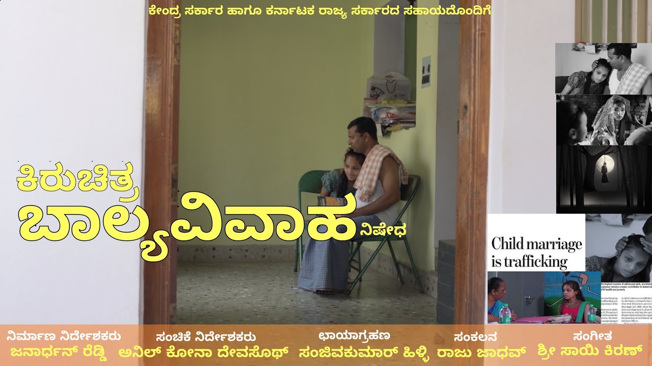 CHILD MARRIEGE kannada short film || cwc hassan || dcpu hassan || anil devsoth || priswes studios