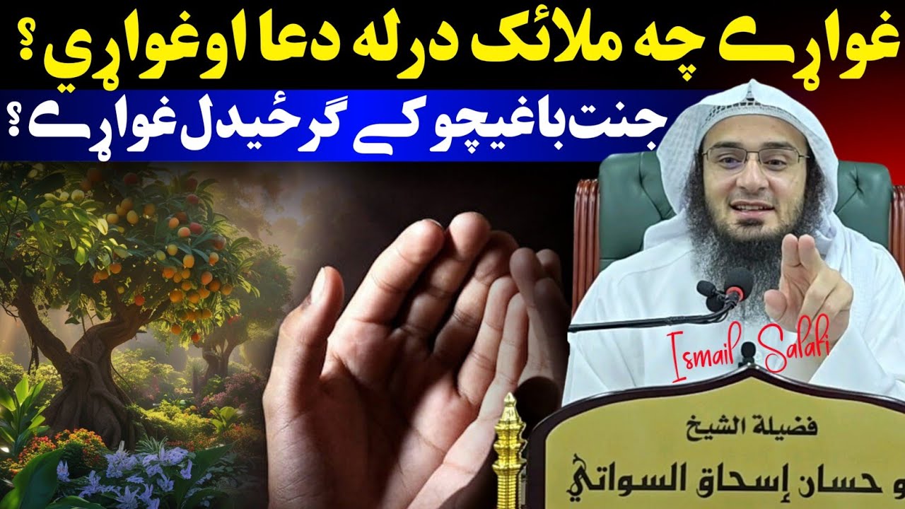 Sheikh Abu Hassaan Swati Pashto Bayan - Surah Ghafir Tafseer